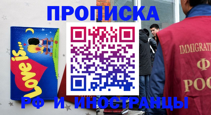 временная регистрация купить в Вихоревке